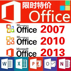 office2013\/2010\/2007办公软件Word Excel PP