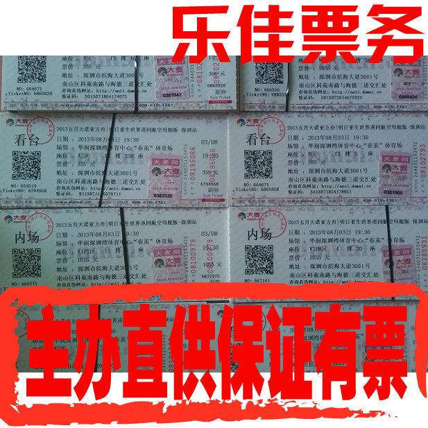 <em>少女时代</em>南京上海重庆<em>广州演唱会</em>门票 现票快