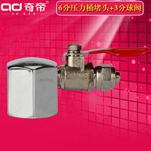 奇帝纯水机压力桶6分不锈钢堵头+3分球阀11G