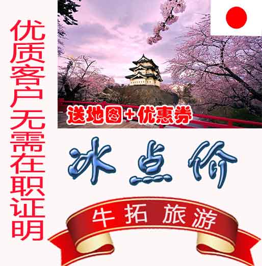 日本签证 日本个人旅游 日本自由行签证 上海代