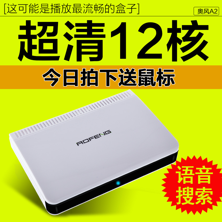 奥风A2 网络机顶盒 八核高清网络电视机顶盒子