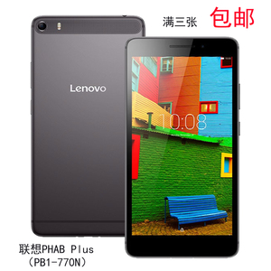 联想 PHAB Plus保护膜 PB1-770N\/M\/P平板钢化