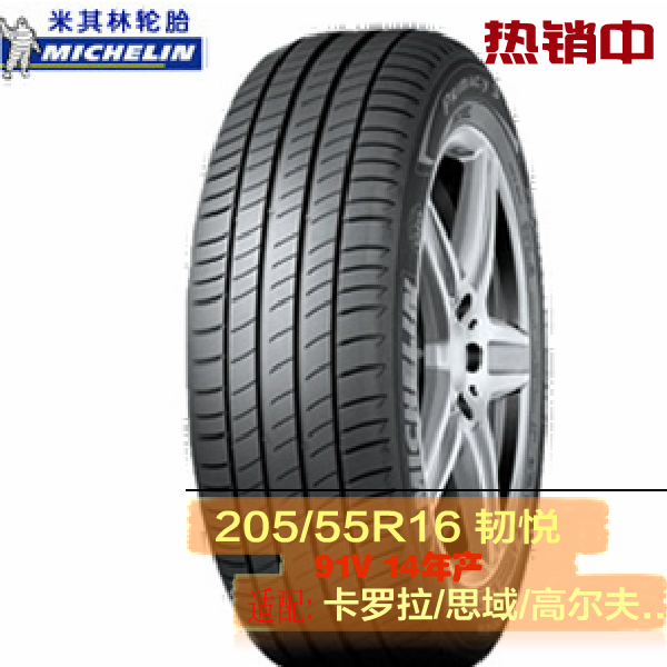 米其林轮胎205 55R16 91V XM2韧悦 耐磨静音