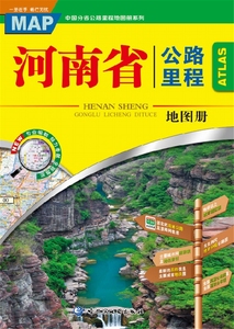 河南省公路里程地图册 详细到村镇 含市级城区