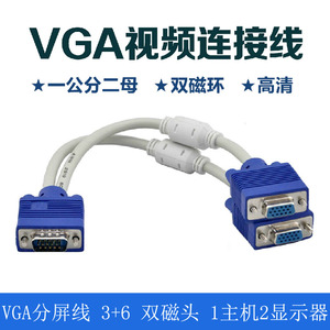 VGA一分二高清线 一转二VGA数据线 VGA分屏