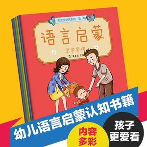 0-1-2-3岁宝宝学说话系列书籍 幼儿语言启蒙书