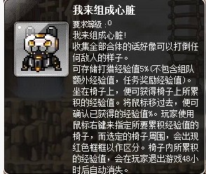 冒险岛 我来组成心脏 机器人椅子 永久 蓝蜗牛 