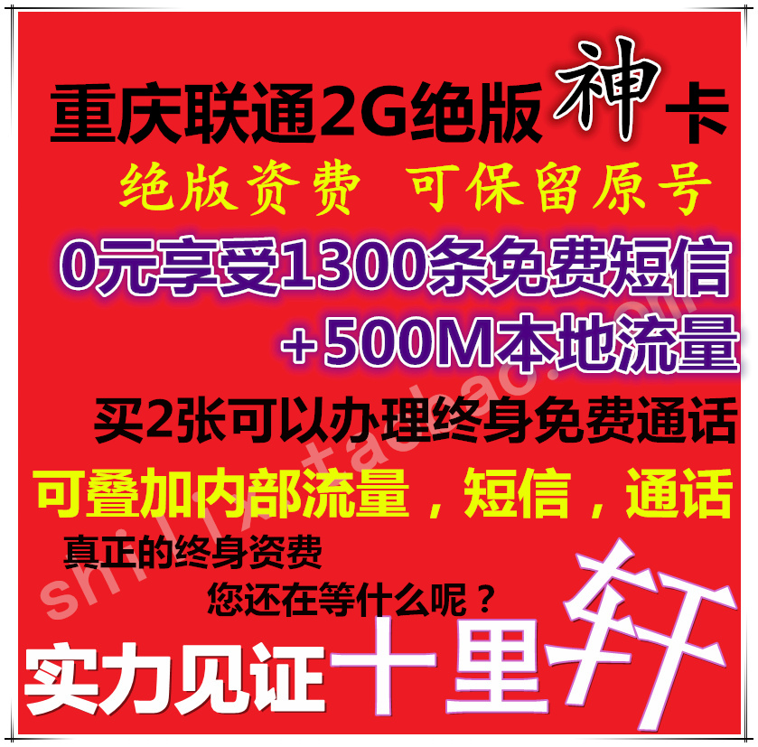 重庆联通手机卡2G手机卡0元月租\/无月租无最