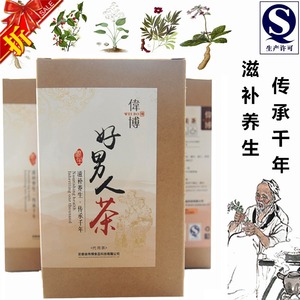 老中医好男人茶五宝茶补肾茶补肾阳虚肾阴虚男