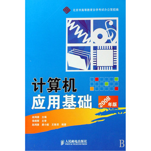 鸿德主编 北京市高等教育自学考试办公室组编