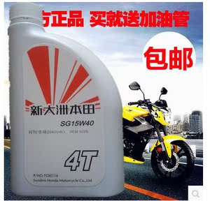 新大洲本田4T四冲程 摩托车机油 SG级别15W