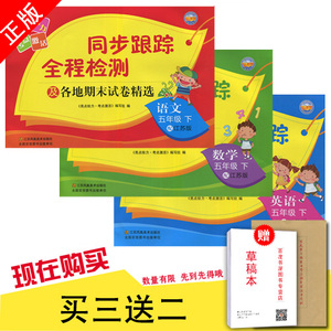 2016春正版买三送二 亮点给力考点激活 同步跟