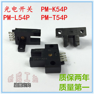 国产红外限位感应传感器反射型光电开关PM-K