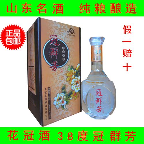 特价国产白酒花冠酒花之冠酒冠群芳酒38度山