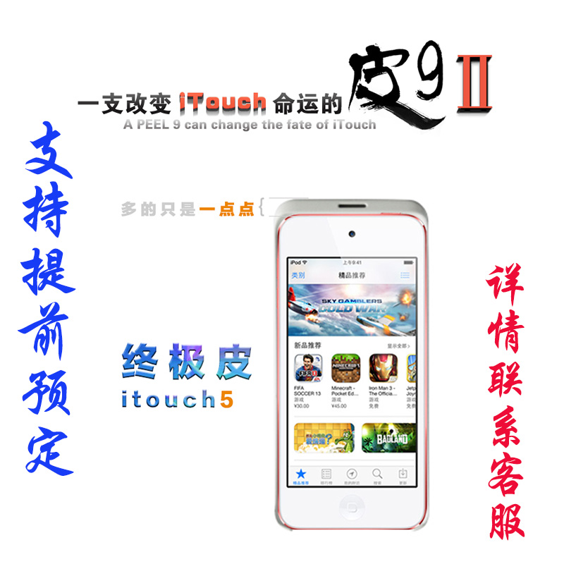 GPFILE 皮9二代预约 3G网络 ipod touch5苹果