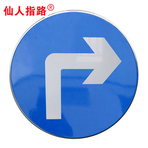 向右转弯指示标志牌 向左转弯\/向右转弯反光标