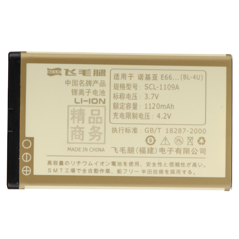 飞毛腿诺基亚c5-03电池 e66电池 8900 8800a 