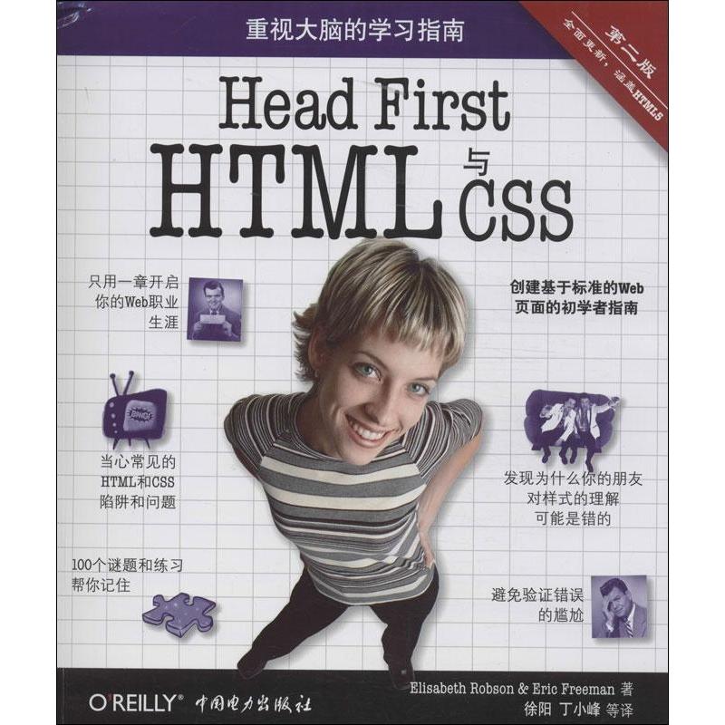 Head First HTML与CSS 书籍 计算机教材 商城