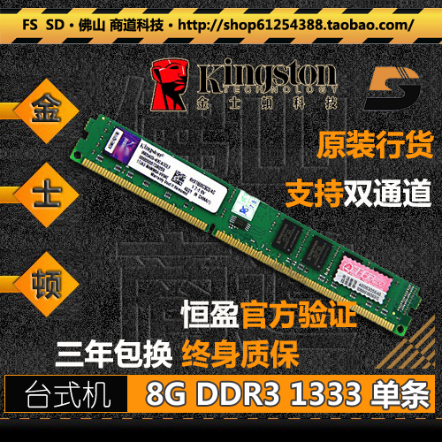 皇冠原装 金士顿 台式机内存 单条 8G DDR3 1