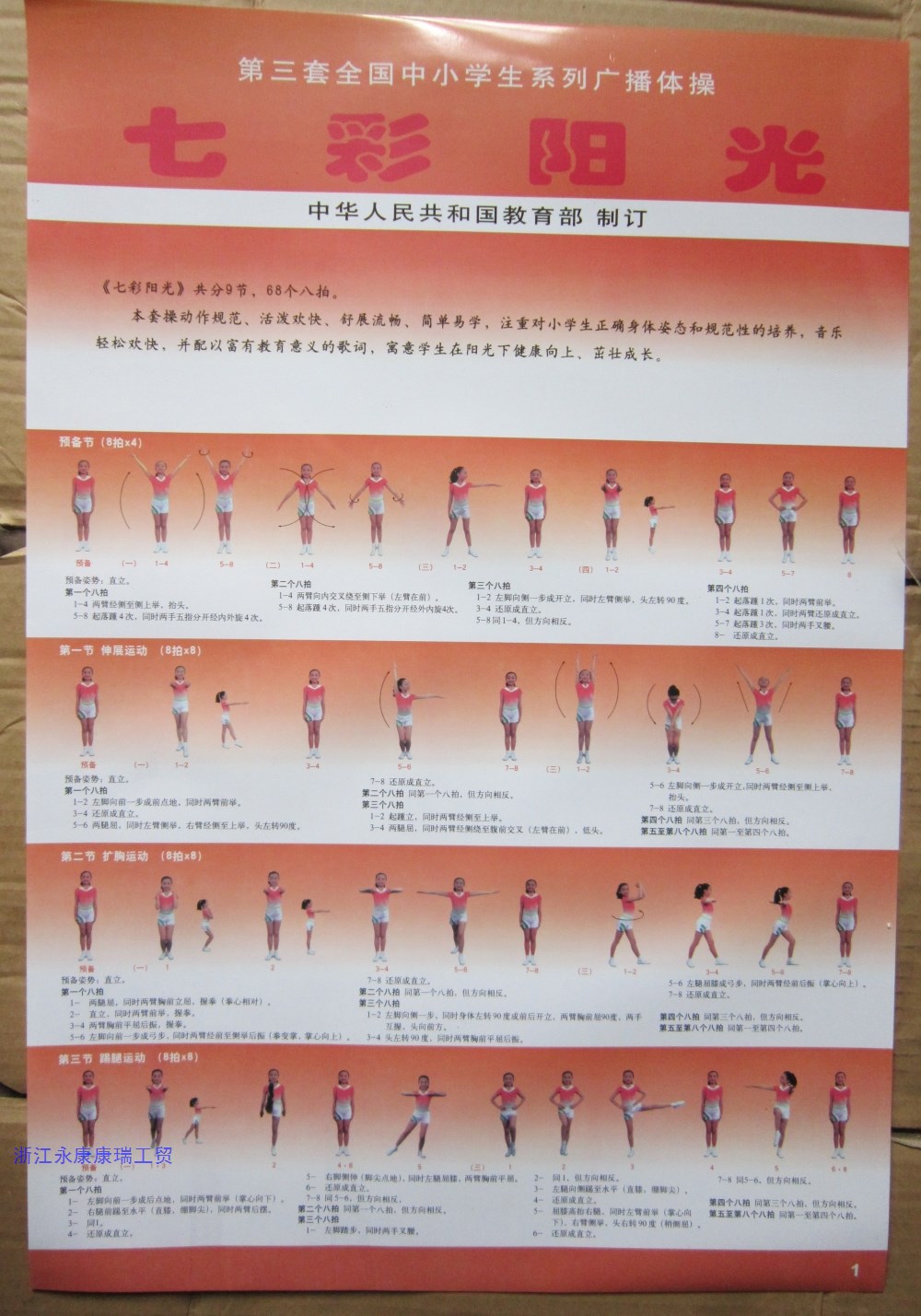 小学生广播体操 七彩阳光体操图 第三套广播体
