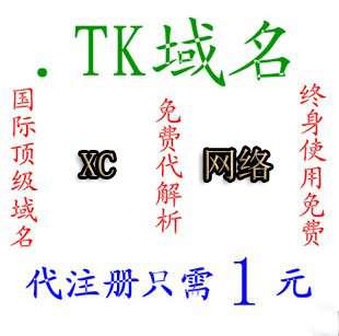 .tk ml ga cf域名代注册解析com net顶级域名代