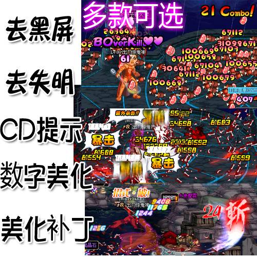 DNF补丁 数字 出血 CD提示 美化 防失明 去黑