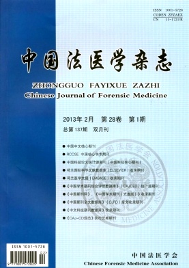 中国法医学杂志-医学期刊快速发表-代发医学杂