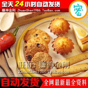 蛋糕店饼干点心视频教程制作大全 烘焙点心技