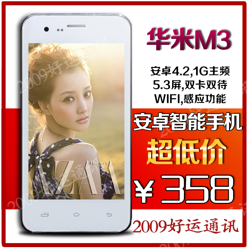 华米M3 双卡 5.3寸屏运行内存512M双摄像 安卓