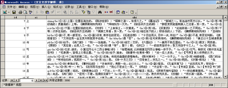文言文字典古文字典ACCESS数据库,古文解释