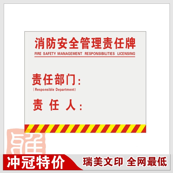 消防安全管理责任牌 工厂告示标识牌 车间指示