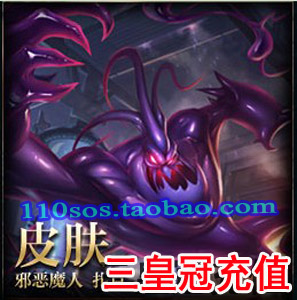 英雄联盟 邪恶魔人 扎克 LOL 紫皮肤 生化魔人