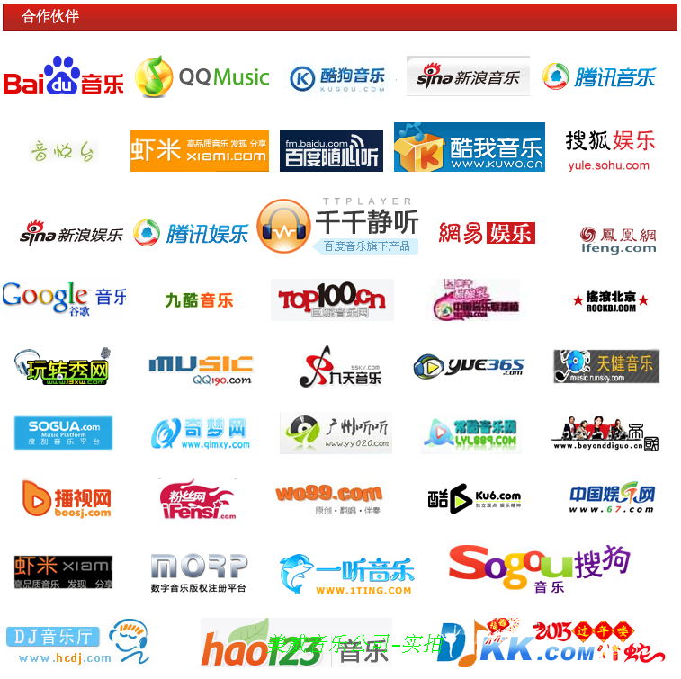 音乐网站入库 qq音乐 酷狗酷我 百度音乐-美威