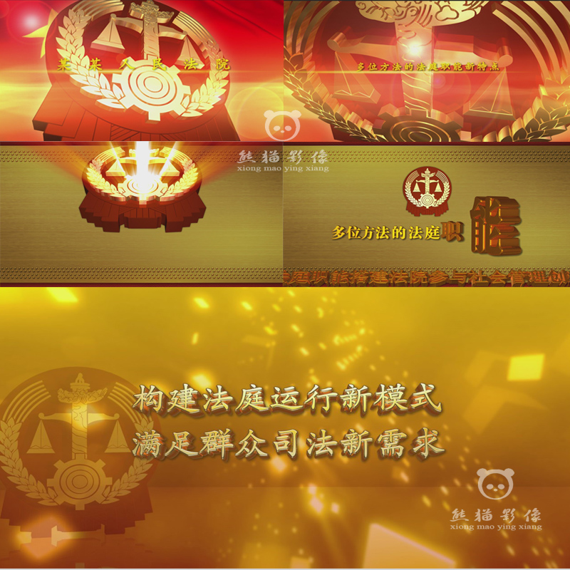 企业宣传片 专题片 法院片头和小篇目 小片头 A
