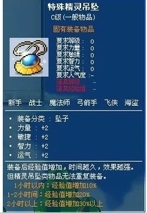 冒险岛特殊精灵吊坠5天权 全区全服有货|一淘网