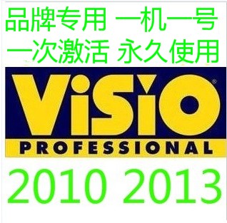 visio2010标准高级版,2013专业版密钥,32\/64通