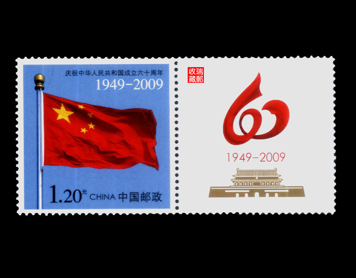 纪念邮票 91 国庆60周年五星红旗加天安门组合 全新正品