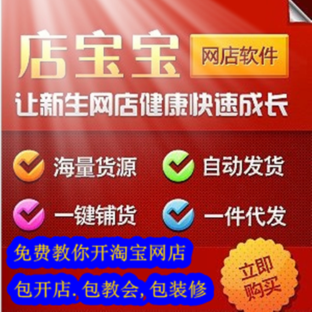 商为开店软件.店宝宝软件海量货源分销平台加