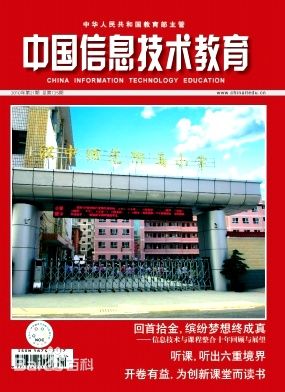 《中国信息技术教育》期刊代发论文发表代发国