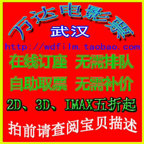 武汉万达影城电影票 菱角湖\/江汉路\/汉阳\/春树里