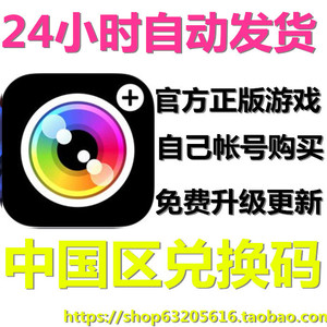 Camera+兑换码中国区正版ios苹果iphone手机