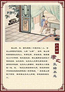 海报展板素材37中华传统美德二十四孝之乳姑