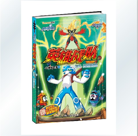 《赛尔号II2约瑟传说 英雄战队10 归程，英雄的凯歌》童石出品|一淘网优惠购|购就省钱