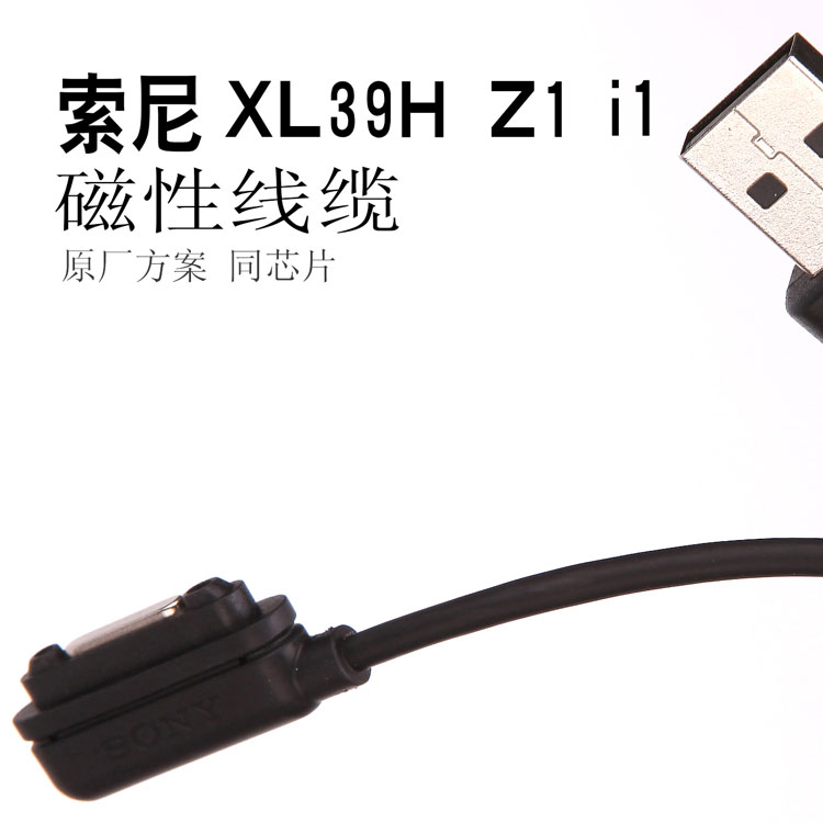 索尼原装XL39H Z1 L39h 磁性充电接口 DK30底