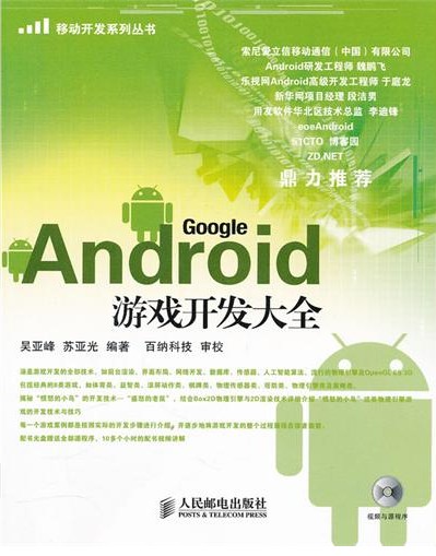 Android游戏开发大全_+视频教程+源码+送shu