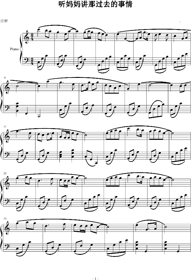 听妈妈讲那过去的事情 独奏钢琴谱 五线谱 乐谱