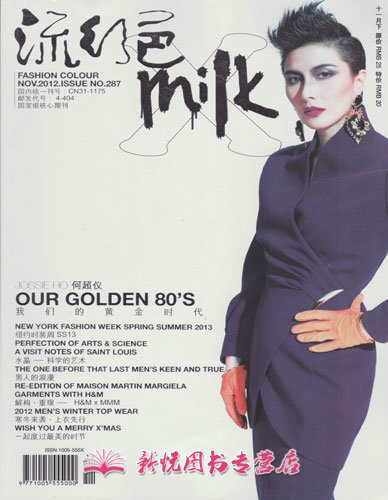过期杂志期刊过刊 流行色milk2012年11月下 何