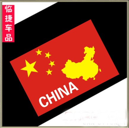 临捷 中国国旗china车贴 地图贴爱国贴装饰贴纸 五角星车身贴反光