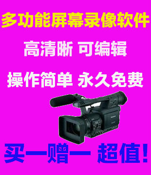 屏幕录像专家王 视频录制 QQ视频录制 录屏软