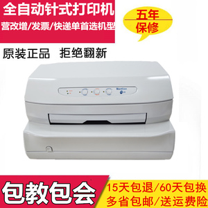 平推税控票据打印机南天PR2E 24针式打印机淘宝快递单打印机包邮